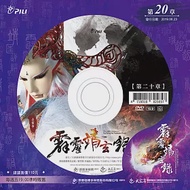 霹靂靖玄錄 第20章 (DVD)