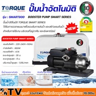 HYUNDAI หรือ TORQUE ปั๊มออโต้ รุ่น SMART-900 950W 1 นิ้ว ปั้มออโต้ ปั๊มน้ำ ปั๊มน้ำ ปั๊มอัตโนมัติ ปั้