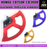 Front Plate Cover Model HONDA CB150R CB300R Cnc Aluminum Accessories Easy To Install Lightweight Strong Transport Service Cash On Delivery.