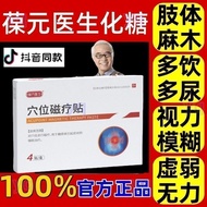 [Ready Stock] [Genuine Guarantee Baoyuan Doctor Acupoint Magnetic Therapy Patch Diabetes Patch High 