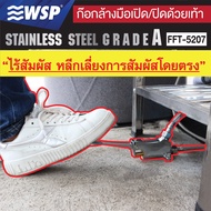WSP ก๊อกล้างมือเปิด/ปิดด้วยเท้า สแตนเลส รุ่น FFT-5207