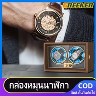 Greener (พร้อมส่งจากไทย) กล่องหมุนนาฬิกา อัตโนมัติ ของขวัญแบรนด์หรูไม้นาฬิกา Watches Winder2 สล็อตกล่องนาฬิกาอัตโนมัติตู้นาฬิกา Storage Boxกล่องหมุนนาฬิกาอัตโนมัตกล่องนาฬิกา กล่องหมุนนาฬิกา ทรงตั้ง ปรับได้4โหมด ประกัน6เดือน ชำระเงินปลายทางได้ครับ