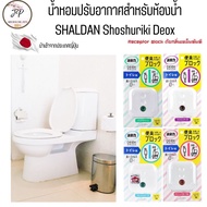 Shaldan Shoshuriki DEOX for Toilet/Refill ชาร์ลเดิร์น โชซูริกิ น้ำหอมปรับอากาศในห้องน้ำ ดับกลิ่นไม่พ