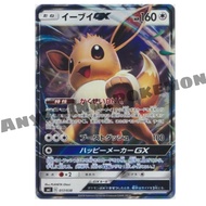 Pokemon Card - Eevee GX (017/038) - Ultra - Eevee GX Starter Decks