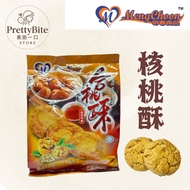 / WALNUT COOKIES [HALAL]