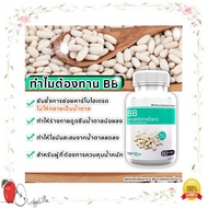 BB สารสกัดจากถั่วขาว ถั่วขาว ถั่วขาวสกัด  White Kidney Bean Extract (60 แคปซูล)