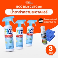 (3 ขวด พร้อมของแถม) BCC Blue Coil Care บีซีซี น้ำยาล้างแอร์ น้ำยาล้างแอร์อเนกประสงค์