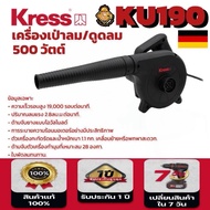 เครื่องเป่า/ดูดลมไฟฟ้า 500 วัตต์ ยี่ห้อ เครส รุ่น KU090