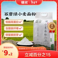 穗欣面粉黑小麦面粉石磨面粉家用中筋粗粮杂粮面粉麦芯粉烘焙500g*1袋 绿小麦500g*1袋