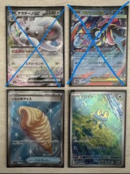 PTCG 日版 M4 SR RR EX AR R 超級甲賀忍蛙ex 奇諾栗鼠ex 呱呱泡蛙 超大冰淇淋 布里卡隆 電龍 磁鐵鋼能量