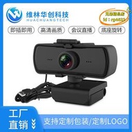 【優選】網絡電腦攝像頭免驅動帶保護蓋usb1080p會議攝像頭webcam