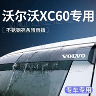 Suitable For VOLVO XC60 Rain Block XC40 Brow Window XC60 Modified XC40 Car Accessories