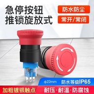 22MM蘑菇頭急停按鈕開關 防水抗暴 工業電源設備啟動緊急停止