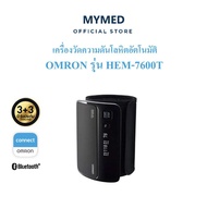 Omron เครื่องวัดความดันโลหิตอัตโนมัติแบบไร้สาย รุ่น HEM-7600T ของแท้รับประกันศูนย์ 3+3 ปี