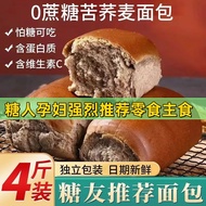Diabetes Special Snacks for Patients Staple Food Buckwheat Bread Coarse Food Flagship Store No Sacch