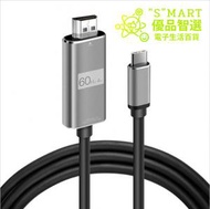 Smart - USB Type-C 轉HDMI 4K高畫質多媒體介面線 4K 1080P 30Hz 1.8M Type-C數據線