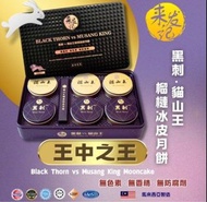 徵收來發記榴槤月餅