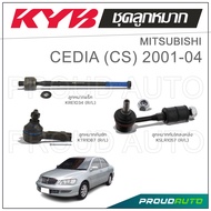 KYB ลูกหมาก MITSUBISHI LANCER CEDIA (CS) แลนเซอร์ ซีเดีย ปี 2001-2004