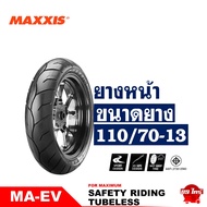 ยางมอเตอร์ไซค์ MAXXIS สําหรับ YAMAHA N-MAX ยางหน้า 110/70-13  ยางหลัง 130/70-13 มีตัวเลือกสินค้า