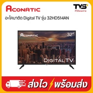 ACONATIC HD LED DIGITAL TV 32 นิ้ว รุ่น 32HD514AN