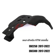 ชิ้นส่วนเครื่องยนต์รถจักรยานยนต์ Off-Road ป้องกันด้านล่าง KTM SXF XCF 250 300 350 ชิ้นส่วนเสริม QXMO