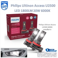 Philips หลอดไฟตัดหมอก รถยนต์ LED Ulinon Access U2500 1800LM 6000K H8/9/16 รับประกัน 1 ปี