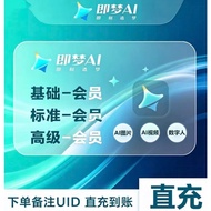 Jimeng AI VIP 即梦AI | Seedance 2.0 | UID Top Up | Text to Video & Image | No Password