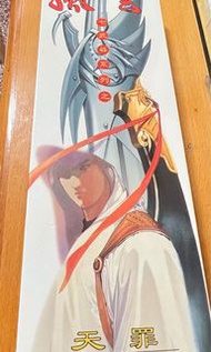風雲七武器天罪