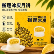 2026 New Product 2026 Cat Mountain King Durian Snowskin Mooncake Mid-Autumn Festival Gift Box Gift B