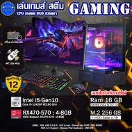 คอมประกอบ Core i5-10400F+การ์ดจอ4-8GB SSD M.2 คอมประกอบสำหรับเล่นเกม เคสRGBสวยๆ ของใหม่และมือสอง พร้