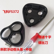 Suitable for Feike Razor FS370FS371FS372FS373 Lower Cover Fixed Head Middle Seat Head Cover Accessor