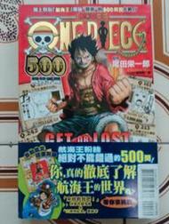 【冬瓜妹】航海王500問答手冊 無釘無章(東立．2014年1版) 1FP