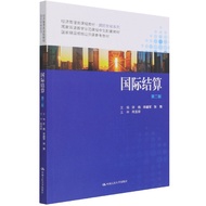 International Statement (2nd Edition Economic Management Course Textbook)/International Trading Seri