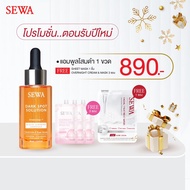 Sewa เซวา โปรโมชั่นพิเศษ เซรั่มโสมดำ  ซื้อ 1 แถม 4 คุ้มสุดๆ ใช้ครบเซ็ตหน้าใส