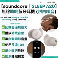 SoundCore by Anker - 【無線睡眠耳機】soundcore Sleep A20 降噪藍牙耳機｜協助入眠耳機｜藍芽無線白噪音耳機｜3D人體工學無線耳機｜適用於側睡者/ 失眠者