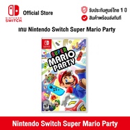 [ศูนย์ไทย] Nintendo Switch : Super Mario Party (EN) นินเทนโด้ สวิตช์ แผ่นเกม Super Mario Party