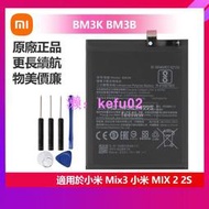 有貨 小米 MIX 2 2S Mix 3 MiX3 原廠手機替換電池 BM3K BM3B   贈送拆卸工具