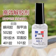 解胶剂强力美甲专用甲片卸甲水溶解剂卸胶剂除白化球鞋502解胶剂 06.20