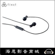 【海恩數位】日本 Final E2000C 單鍵耳麥線控版 耳道式耳機  黑色