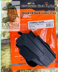 ซoงพกuอก Glock 19,23,32,(Gen1-5) ปลดนิ้วโป้ง