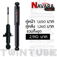 Profenderโช๊คอัพPg5 Nissan D40คู่หน้า