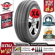 BRIDGESTONE ยางรถยนต์ 225/65R17 (ล้อขอบ17) รุ่น H/T 470 4 เส้น (ล๊อตใหม่กริ๊ปปี 2024)