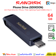 SANDISK PhoneDrive 64GB (Lightning + TypeC USB3.2 Gen1) แฟลชไดร์ฟ OTG flashdrive โทรศัพท์ notebook
