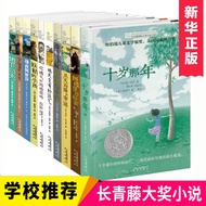 Evergreen International Award Novels Total 10 Volumes Third Fourth Fifth Grade Elementary School Stu