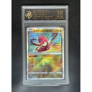100% Authentic Japanese Version Pokémon TCG Eternatus 115/172  RPA 10
