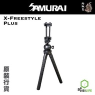 SAMURAI 新武士 - X FreeStyle 纏繞軟管户外旅遊腳架 支援相機/智能電話 (附手機夾)