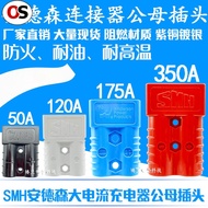 OS 【Red/grey】 Anderson Plug 50A120A175A Electric Forklift Connector High Current Connector Connector