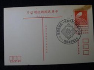 [師大附中]民國67年 第31屆校慶郵展 (台北) 蓋紀戳明信片 B629
