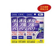 DHC - 速攻護眼藍莓精華（3倍濃度）[40粒裝 x 3包] [60日分] [日本直郵/原廠行貨]