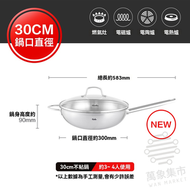 Fissler - 菲仕樂無塗層炒鍋 (電磁爐適用)不鏽鋼深炒鍋 無塗層 中式炒鑊 易潔鍋 不粘鑊 炒鑊-30CM